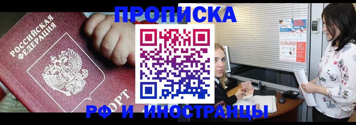 прописка в квартире в Мариинске