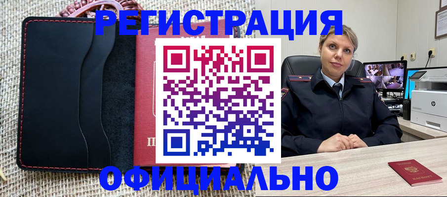 прописка для работы в Мариинске