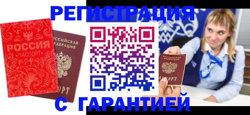 прописка гарантия в Мариинске
