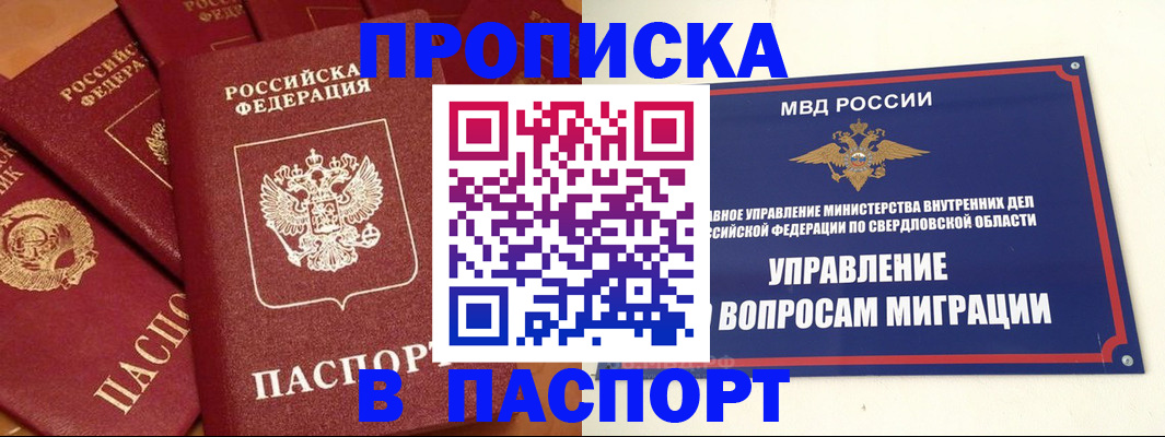 купить прописку в Мариинске